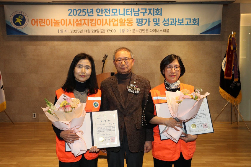 안전모니터 남구지회 어린이놀이시설지킴이 사업활동 평가회 및 성과보고회_1