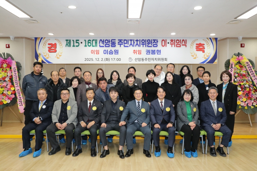 선암동 주민자취위원장 이취임식_5