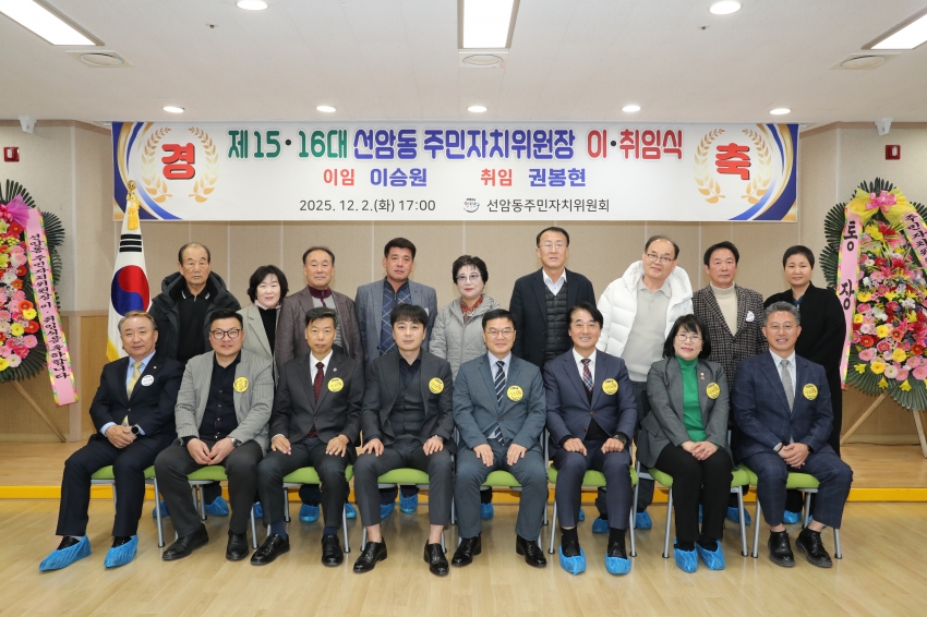 선암동 주민자취위원장 이취임식_7