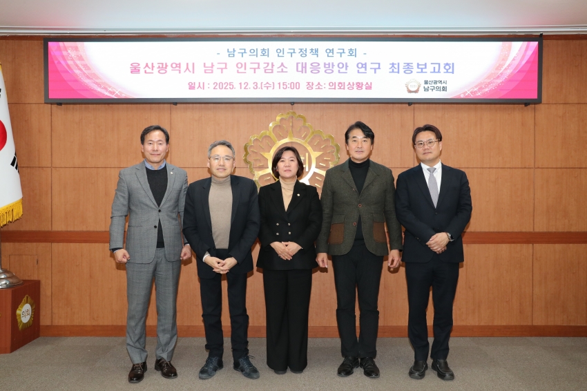 인구감소정책연구회 연구단체 최종보고회_0