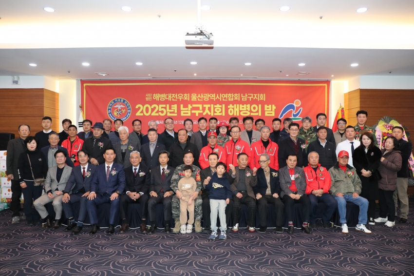 (사)해병대전우회 울산연합회 남구지회 해병의 밤_0