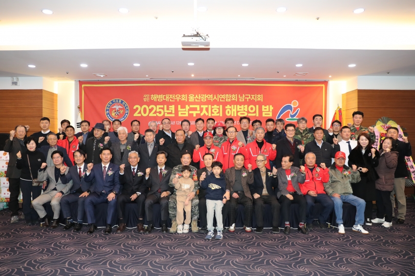 (사)해병대전우회 울산연합회 남구지회 해병의 밤_1