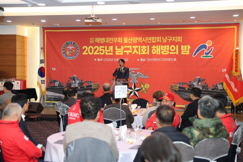 (사)해병대전우회 울산연합회 남구지회 해병의 밤_3