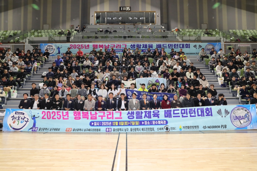 행복남구리그 생활체육 베드민턴대회_0