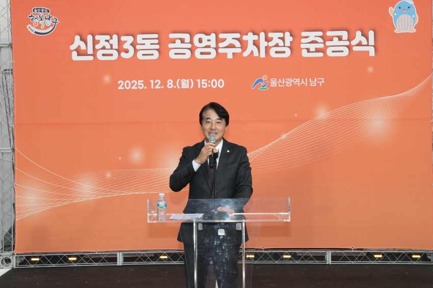 신정3동 공영주차장 조성사업 준공식 및 팔등가족행센터 건립공사 방문_1