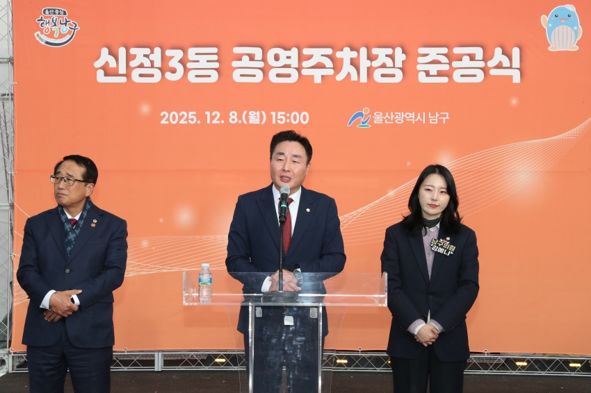 신정3동 공영주차장 조성사업 준공식 및 팔등가족행센터 건립공사 방문_2