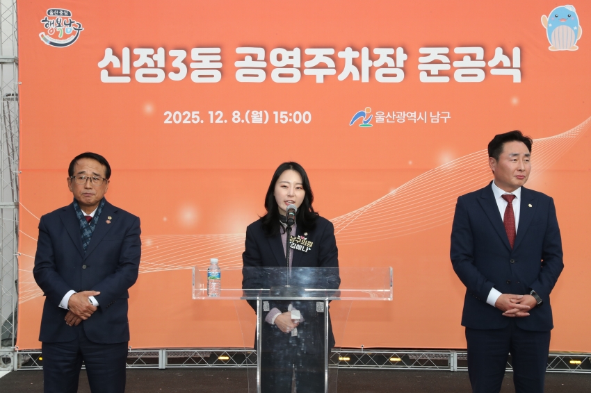 신정3동 공영주차장 조성사업 준공식 및 팔등가족행센터 건립공사 방문_3