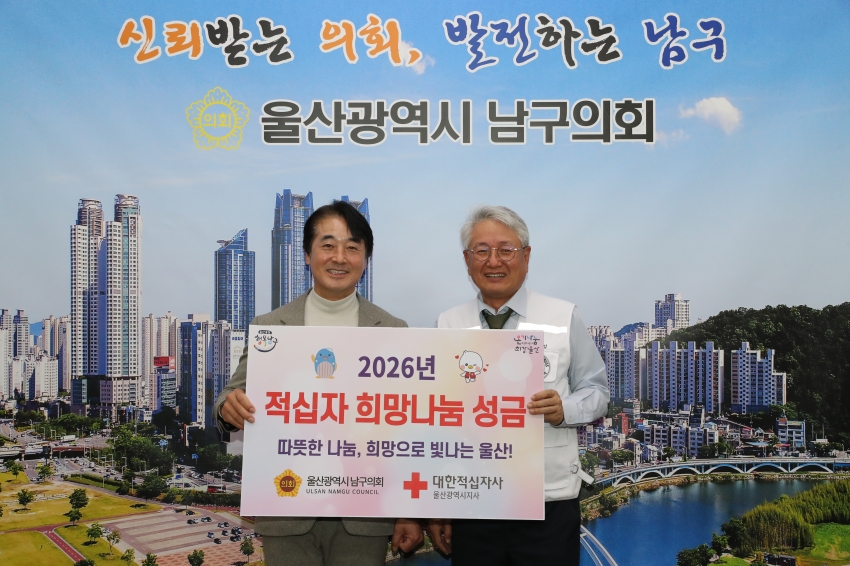 남구의회 적십자 특별회비 전달식_1