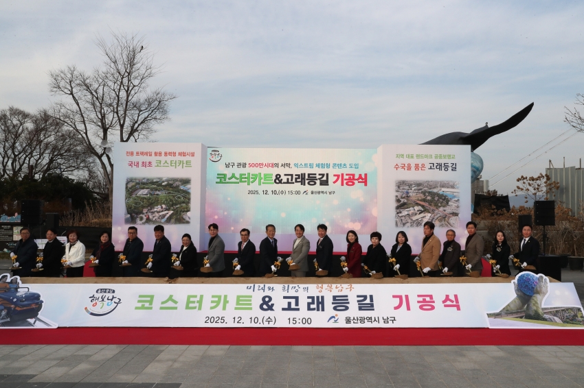 코스터카트 고래동길 건립 기공식_0