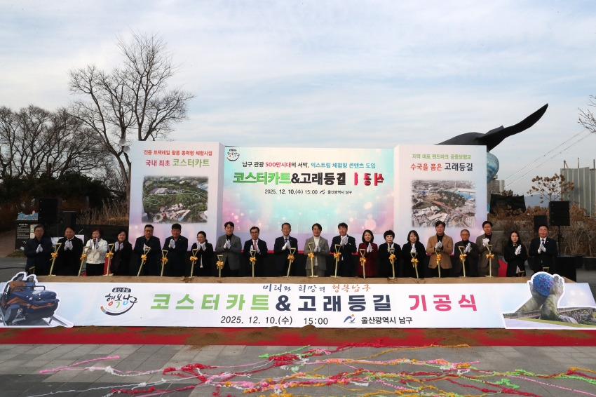 코스터카트 고래동길 건립 기공식_1