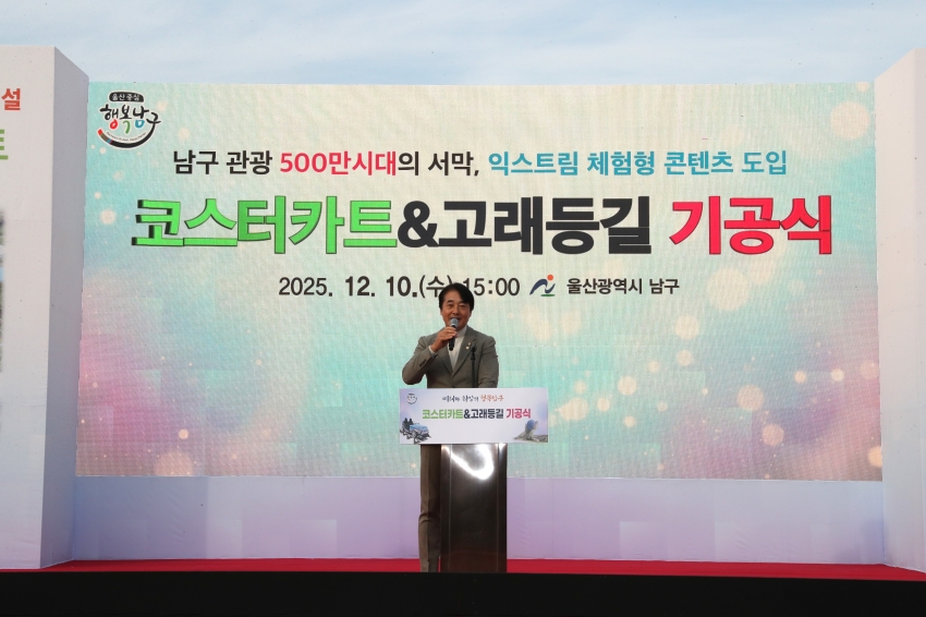 코스터카트 고래동길 건립 기공식_2