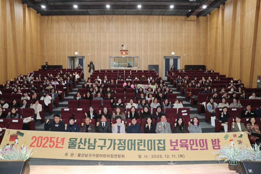 가정어린이집 연합회 보육인의 밤_0