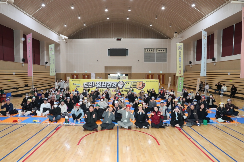 제4회 도전 정신건강 골든벨_1