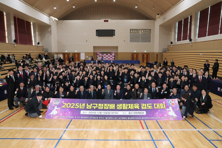 2025 남구청장배 생활체육 검도대회_1