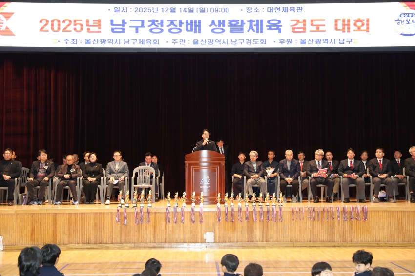 2025 남구청장배 생활체육 검도대회_3