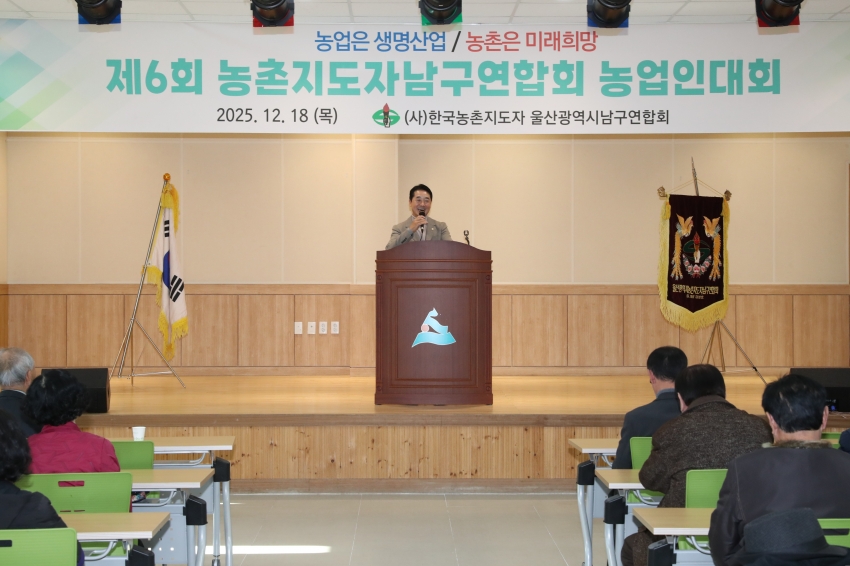 농촌지도자 울산 남구연합회 제6회 농민의날_1