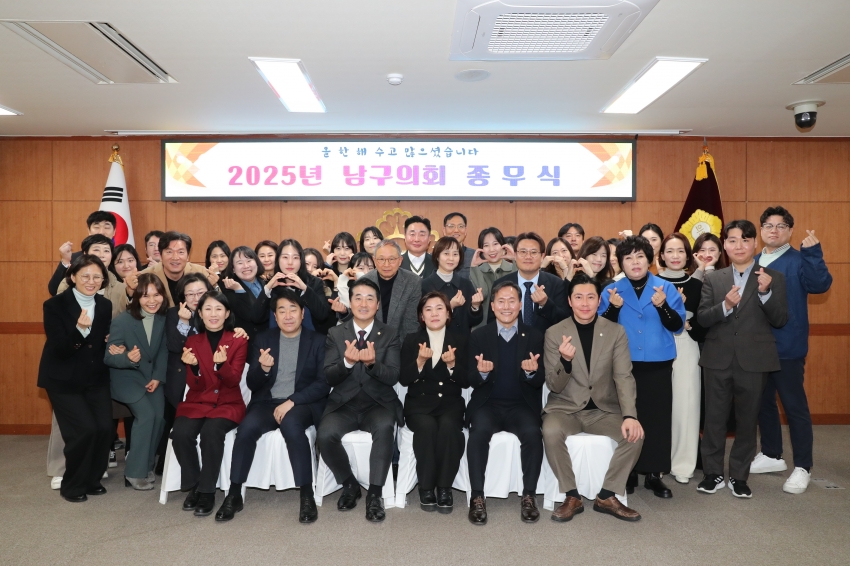 2025 남구의회 종무식_0