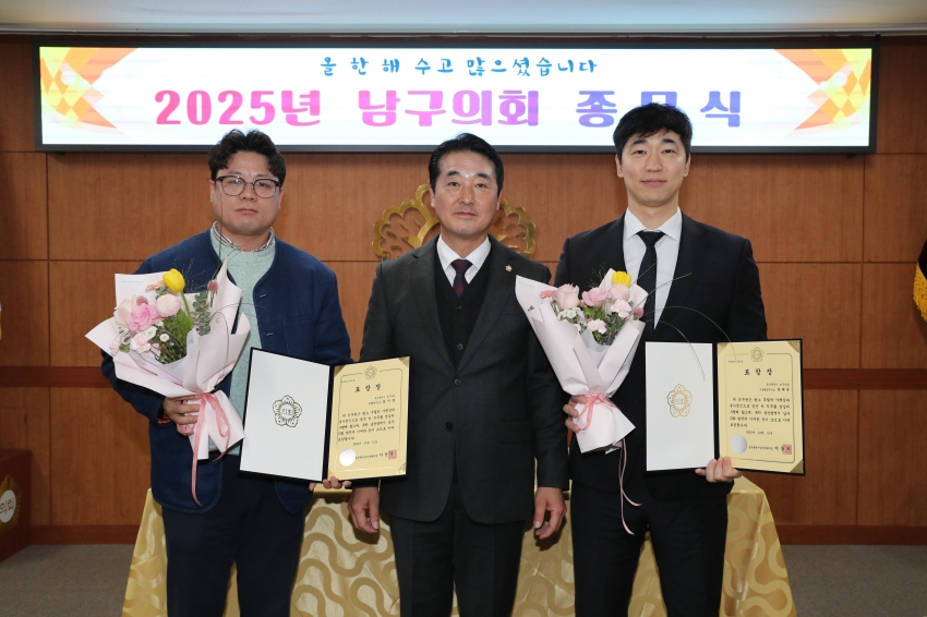 2025 남구의회 종무식_5