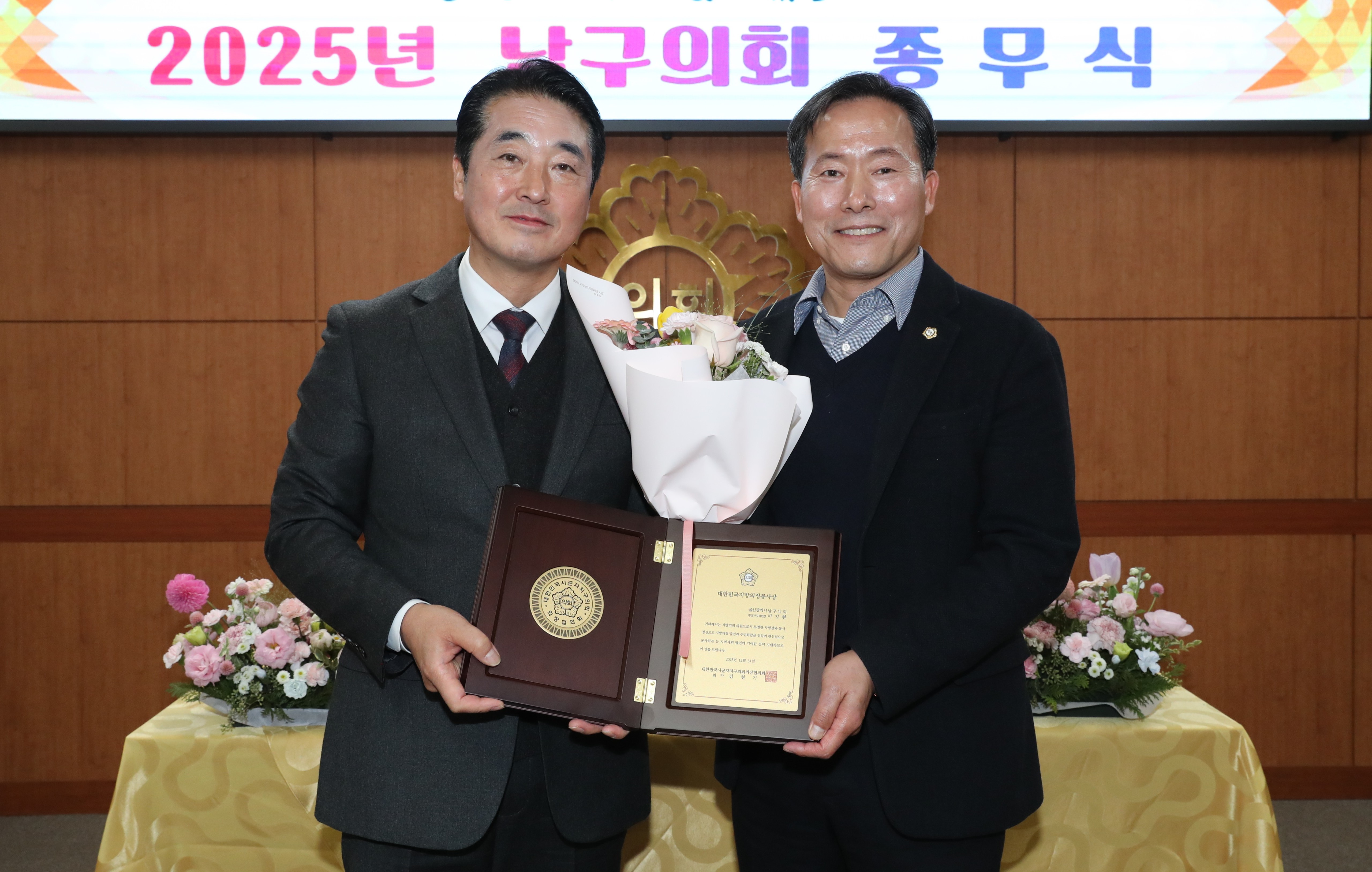 이지현 남구의회 행정자치위원장 ‘대한민국 지방의정봉사상’ 수상