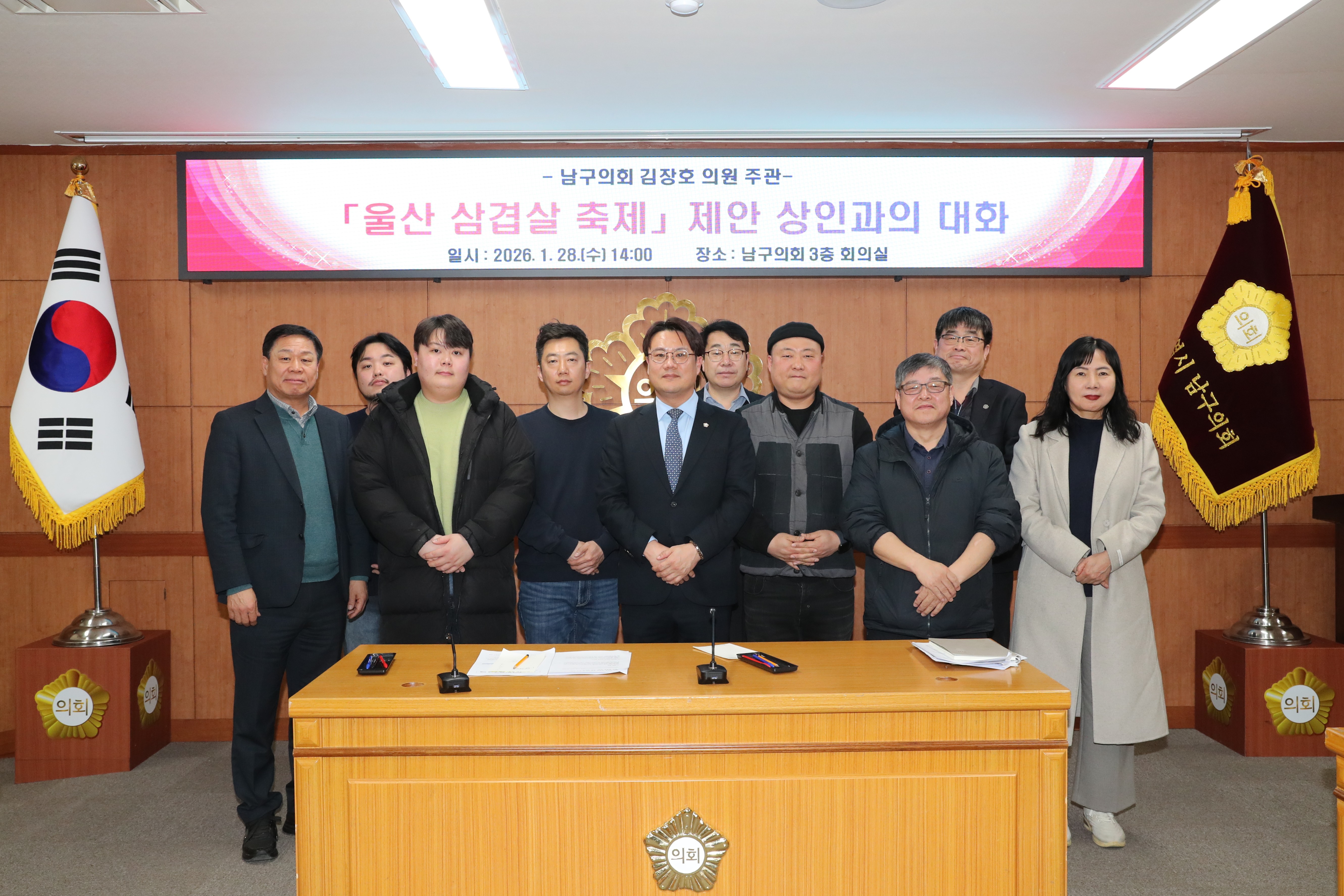 김장호 남구의원, ‘삼겹살 특화거리’ 조성 제안 관련 간담회 