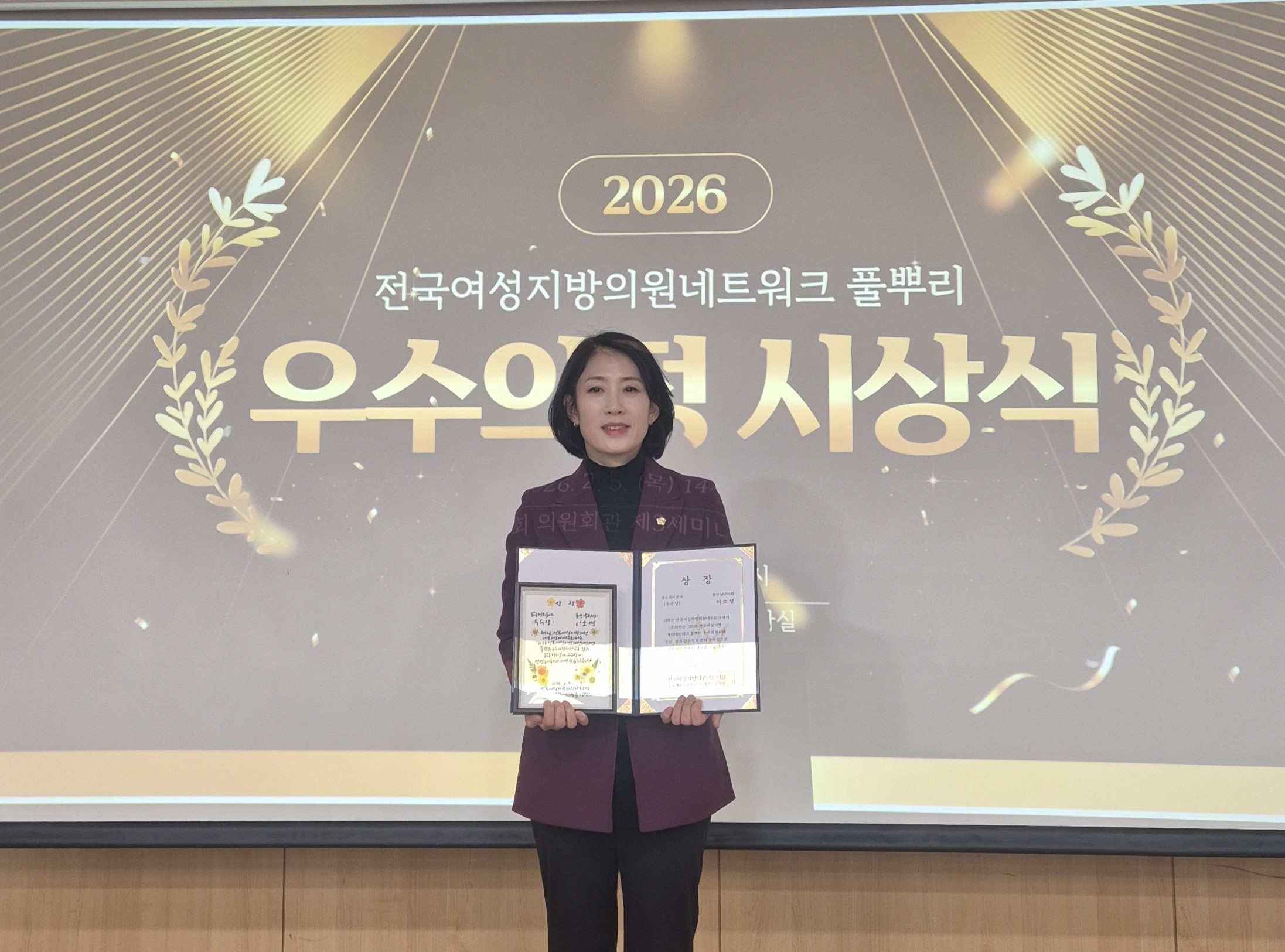 이소영 남구의원, 2026 전국여성지방의원네트워크 풀뿌리 우수의정 수상 쾌거
