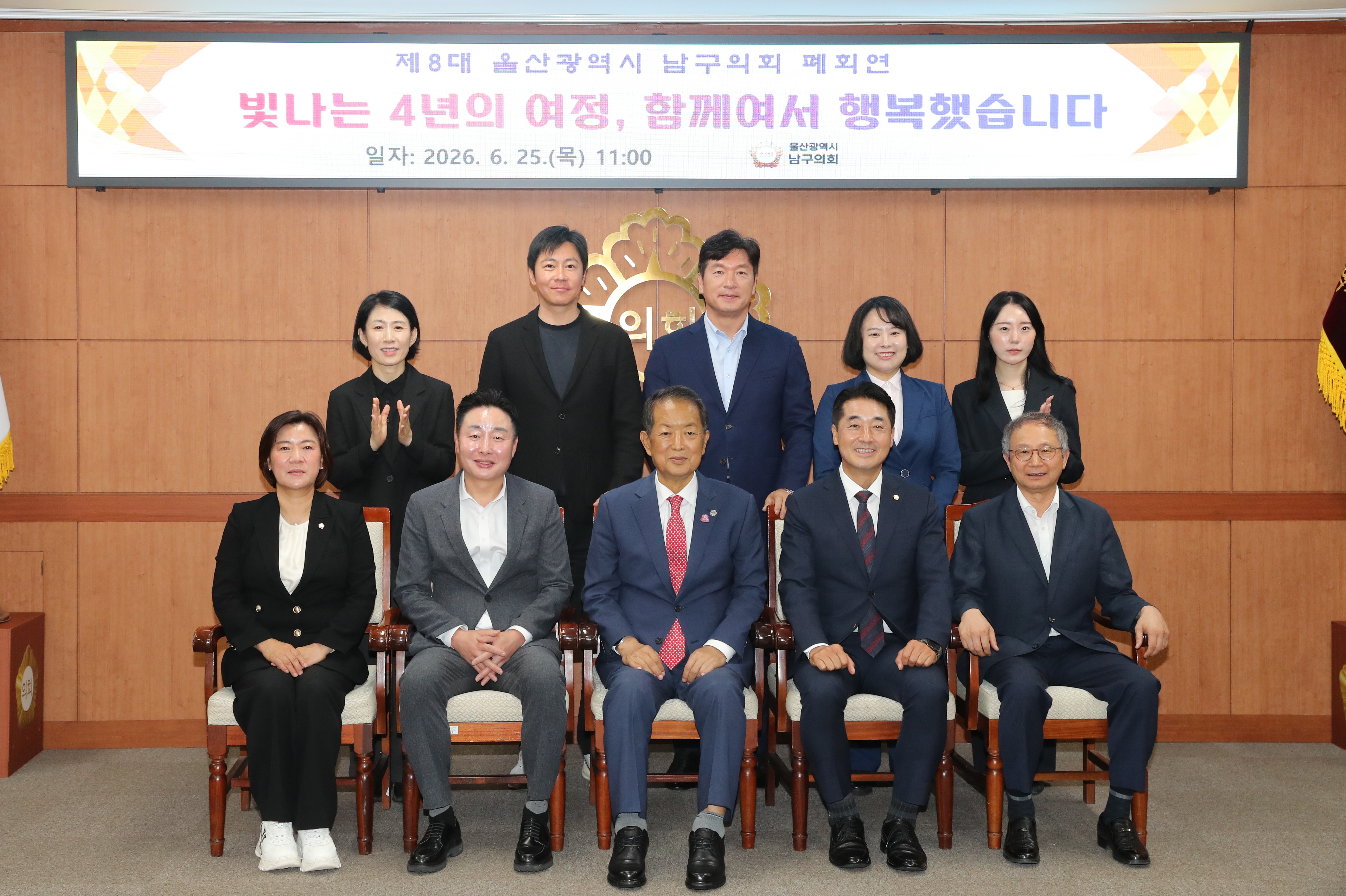 제8대 남구의회 폐원...‘현장 중심 의정활동 펼쳐’