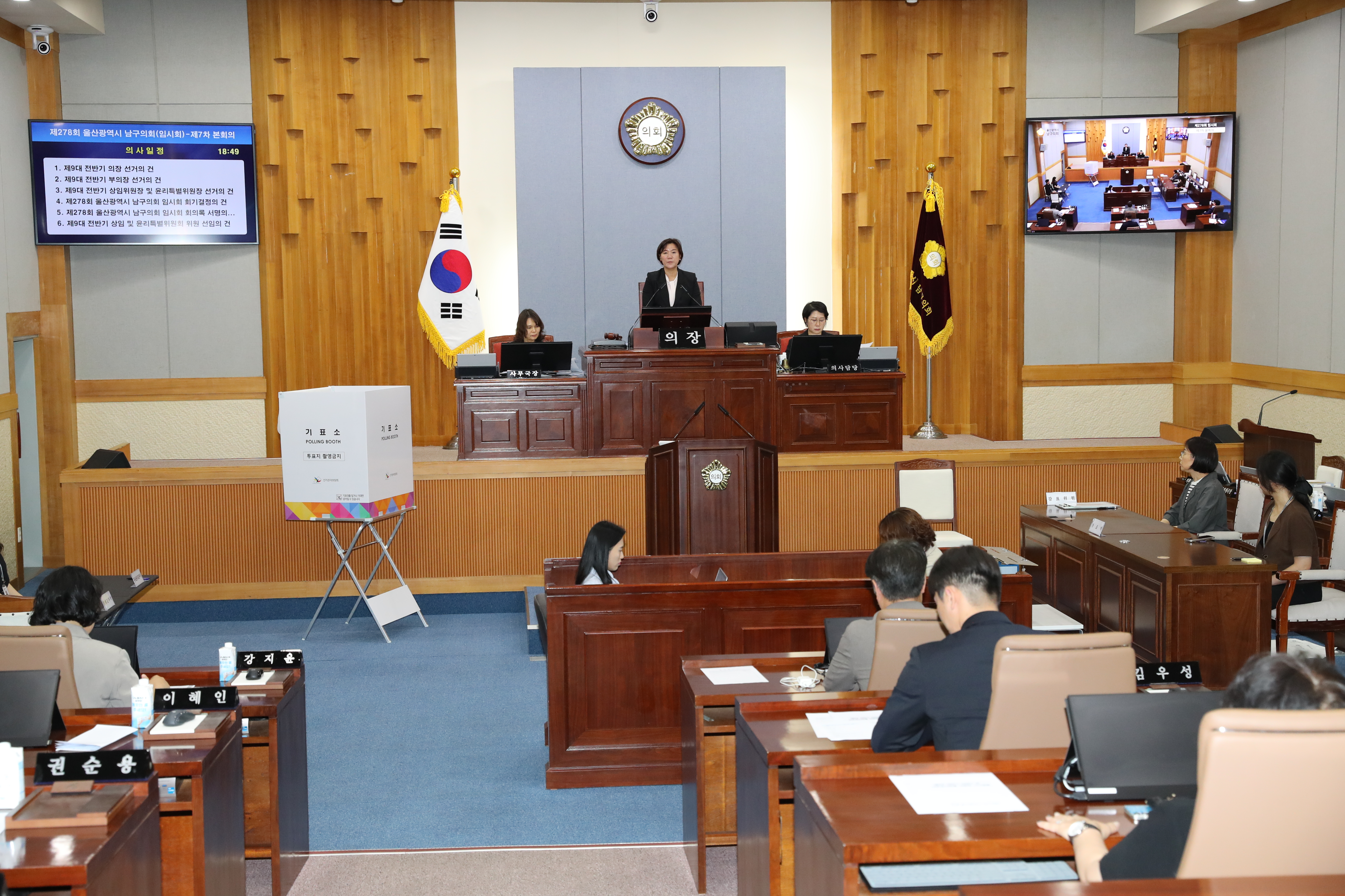 제9대 남구의회 전반기 의장에 이양임 의원 선출