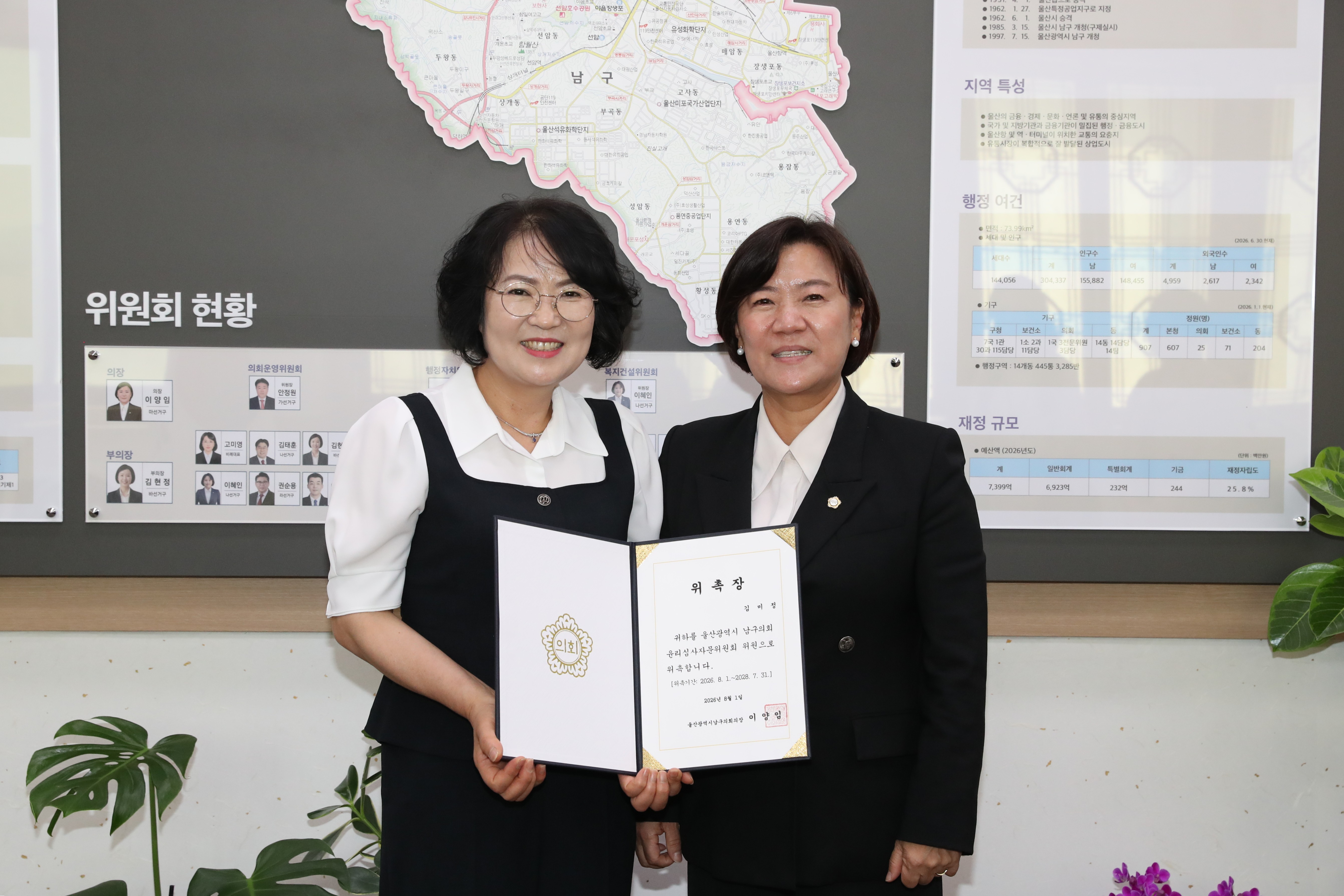 남구의회 윤리심사자문위원회 재정비...1명 신규 위촉