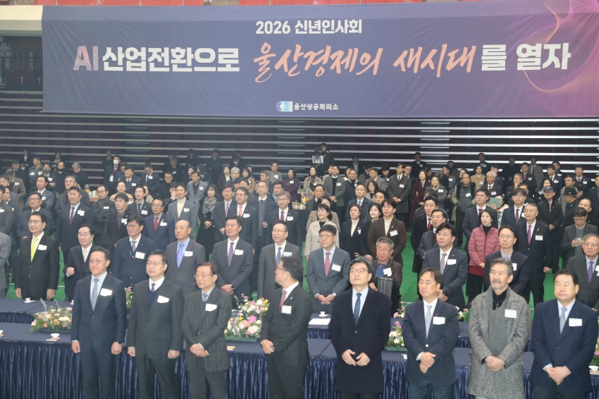 2026 울산상공회의소 신년인사회_0