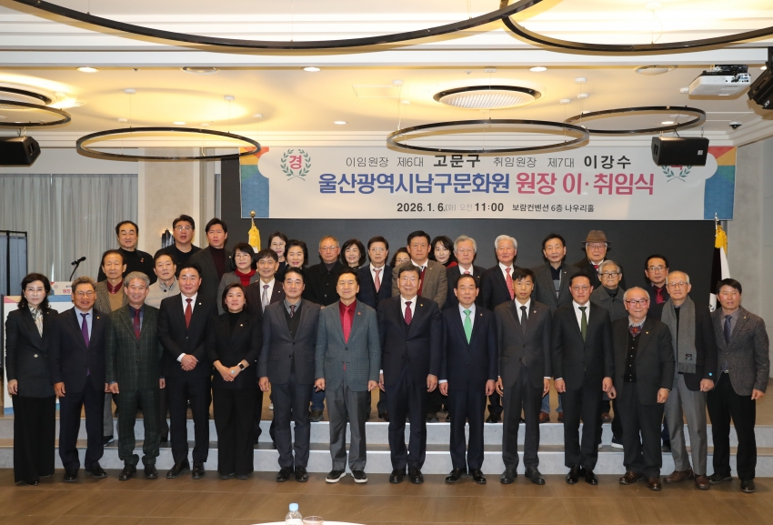 제6,7대 남구문화원장 이취임식_0