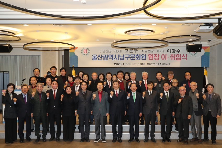 제6,7대 남구문화원장 이취임식_1