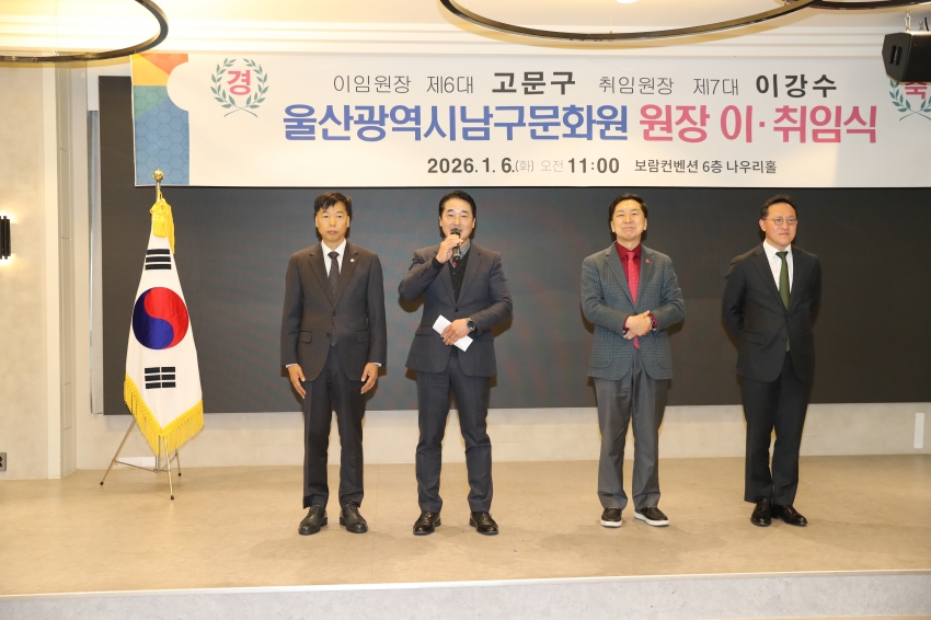 제6,7대 남구문화원장 이취임식_3