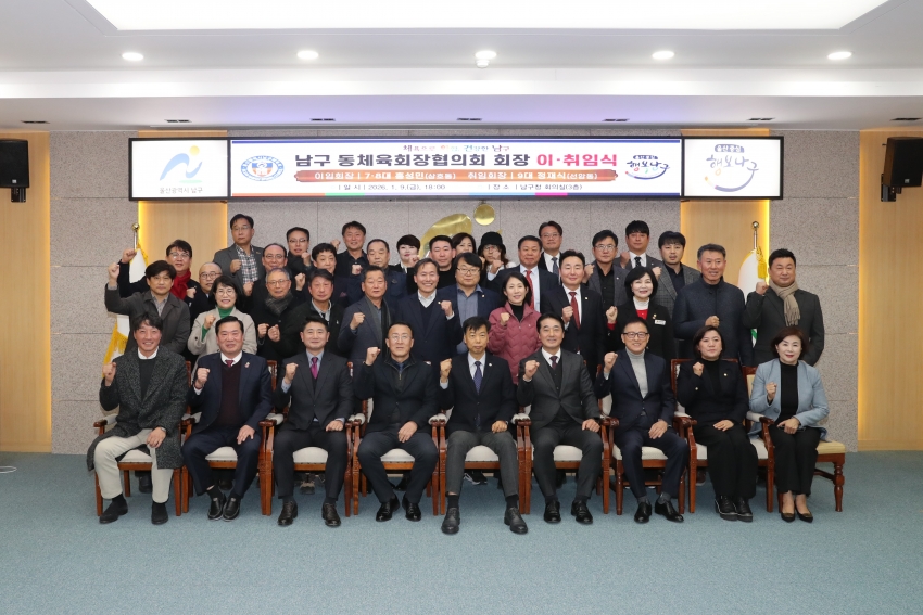 동체육회 협의회장 이취임식_1