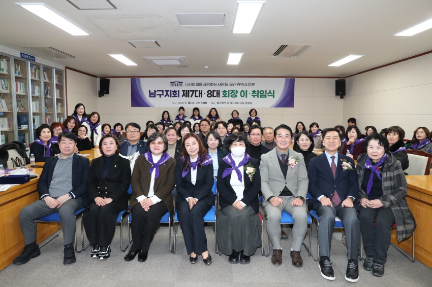 (사)의회를 사랑하는 사람들 울산지부 남구지회 정기총회 및 회장 이취임식_1