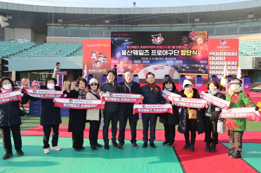 울산웨일즈 프로야구단 창단식_1