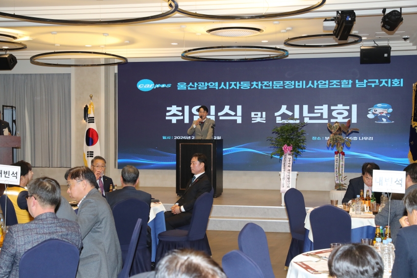 울산자동차전문정비사업조합 남구지회 취임식 및 신년회_3