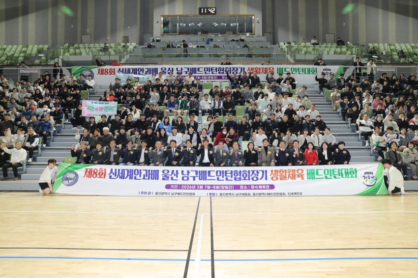 제8회 신세계안과배 울산남구협회장기 생활체육 배드민턴 대회_0