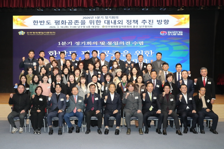 민주평통 울산남구협의회 2026 1분기 정기회의_1