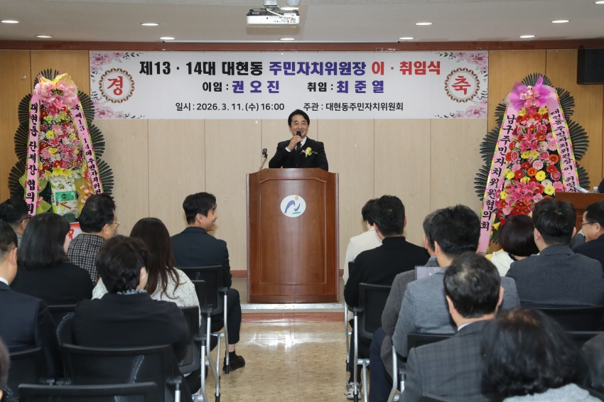 대현동 주민자취위원장 이취임식_1