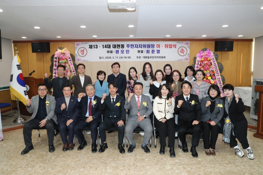 대현동 주민자취위원장 이취임식_3