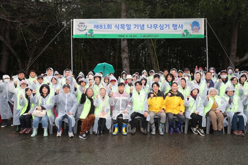 제81회 식목일 기념 나무심기_1