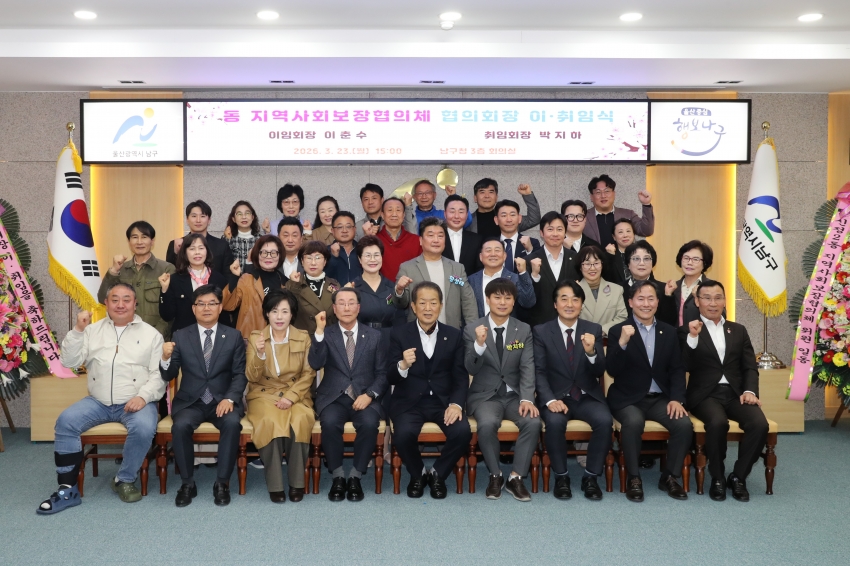 동 지역사회보장협의체 협의회장 이취임식_2