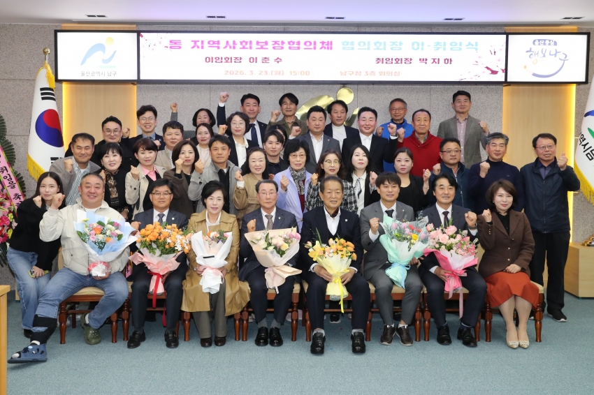 동 지역사회보장협의체 협의회장 이취임식_4