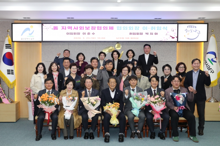 동 지역사회보장협의체 협의회장 이취임식_5