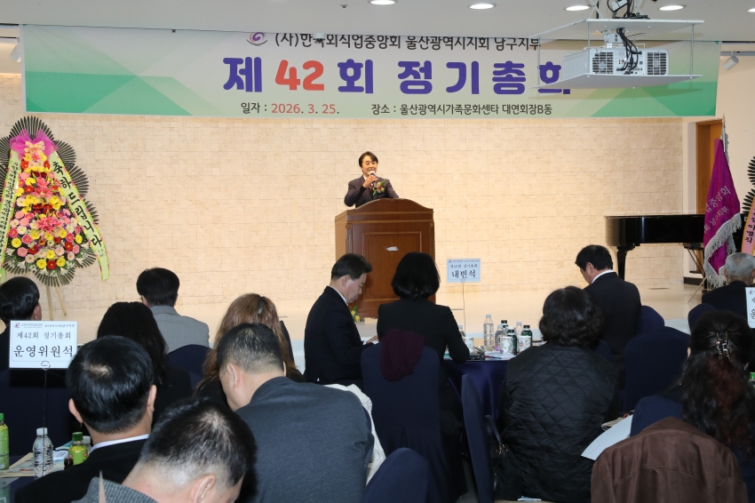 한국외식업중앙회 울산 남구지부 정기총회_1