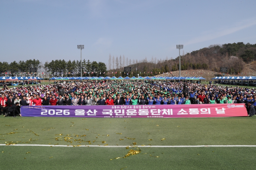울산 국민 운동단체 소통의 날_0