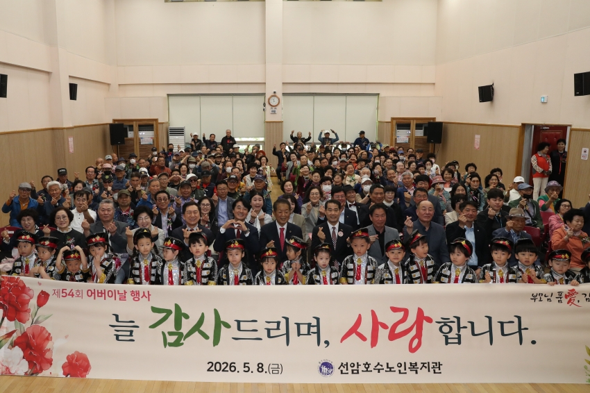 제54회 어버이날 노인복지관 기념행사(문수실버,선암호수,도산복지관)_2