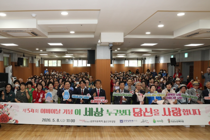 제54회 어버이날 노인복지관 기념행사(문수실버,선암호수,도산복지관)_4
