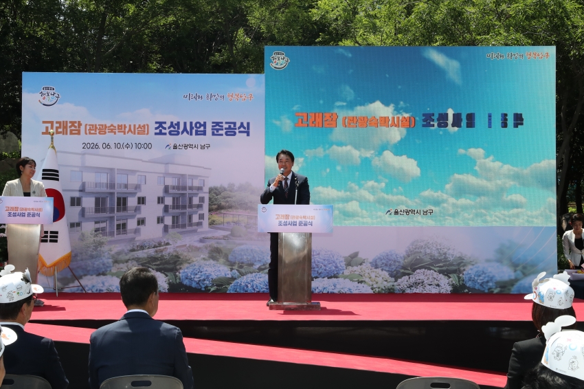 고래잠 조성사업 준공식_2