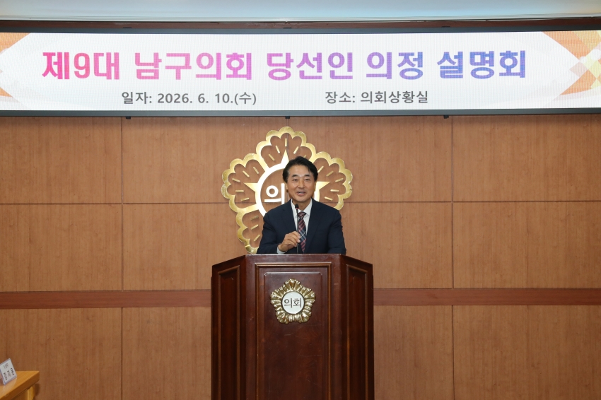 제9회 전국동시지방선거 당선인 의정 설명회_4
